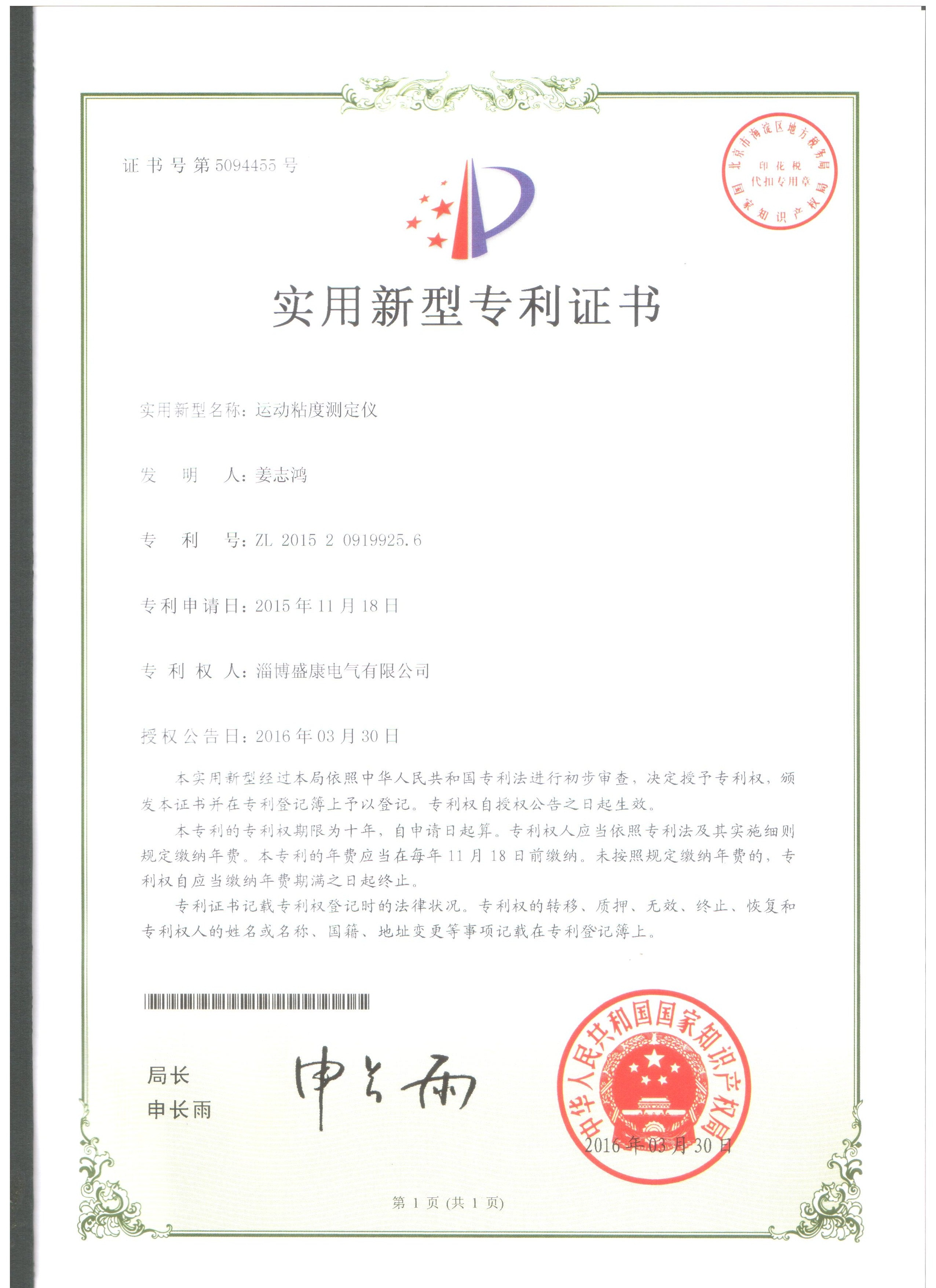 運動粘度測定儀.jpg